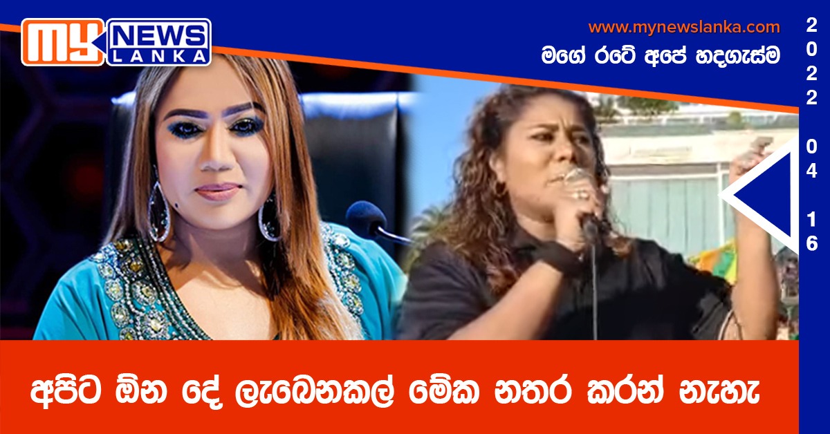 අපිට ඕන දේ ලැබෙනකල් මේක නතර කරන් නැහැ  – උමාරා සිංහවංශ