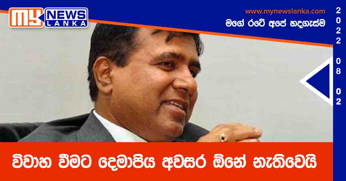 විවාහ වීමට දෙමාපිය අවසර ඕනේ නැතිවෙයි