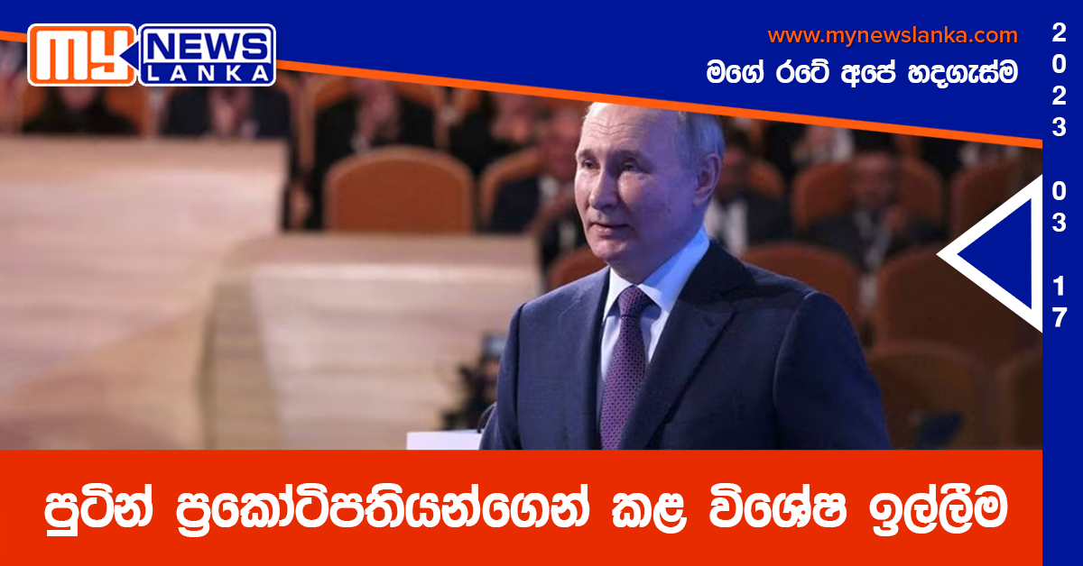 පුටින් ප්‍රකෝටිපතියන්ගෙන් කළ විශේෂ ඉල්ලීම