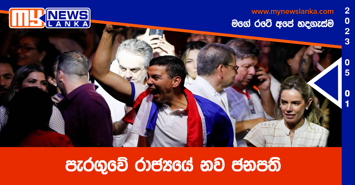 පැරගුවේ රාජ්‍යයේ නව ජනපති