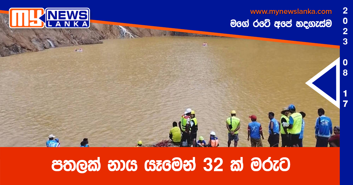 පතලක් නාය යෑමෙන් 32 ක් මරුට