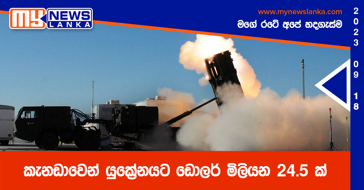 කැනඩාවෙන් යුක්‍රේනයට ඩොලර් මිලියන 24.5 ක්