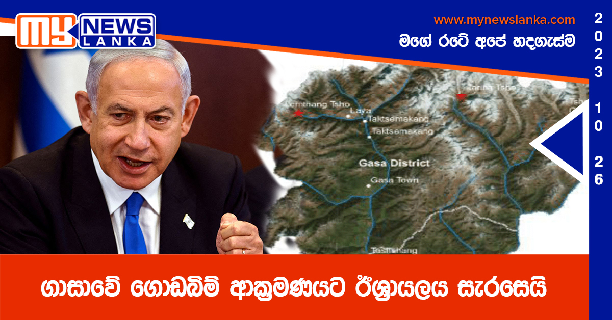 ගාසාවේ ගොඩබිම් ආක්‍රමණයට ඊශ්‍රායලය සැරසෙයි