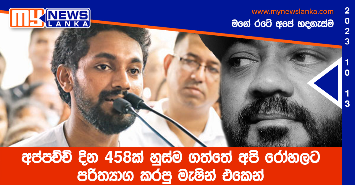 අප්පච්චි දින 458ක් හුස්ම ගත්තේ අපි රෝහලට පරිත්‍යාග කරපු මැෂින් එකෙන් – සජිත