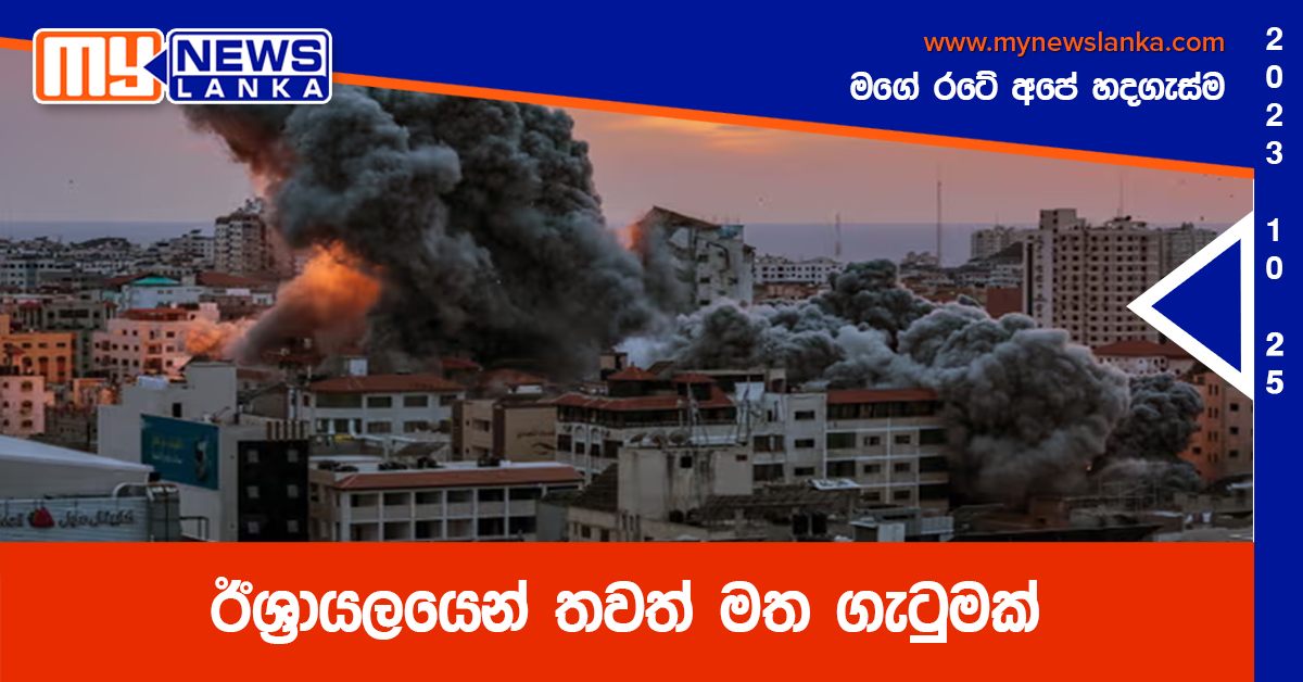 ඊශ්‍රායලයෙන් තවත් මත ගැටුමක්