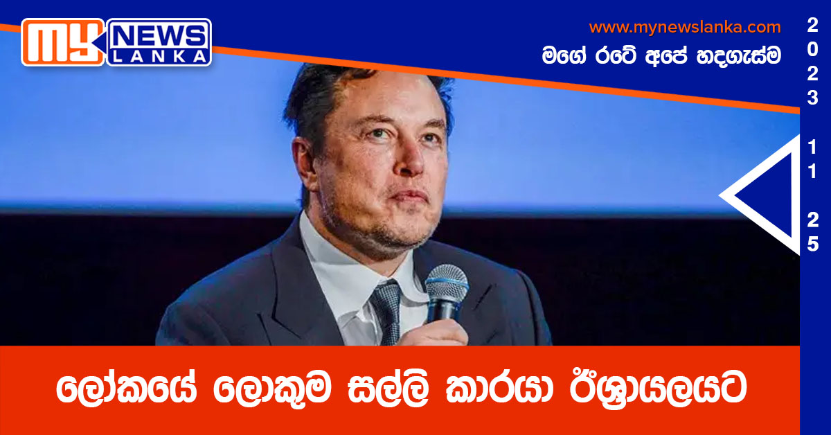 ලෝකයේ ලොකුම සල්ලි කාරයා ඊශ්‍රායලයට