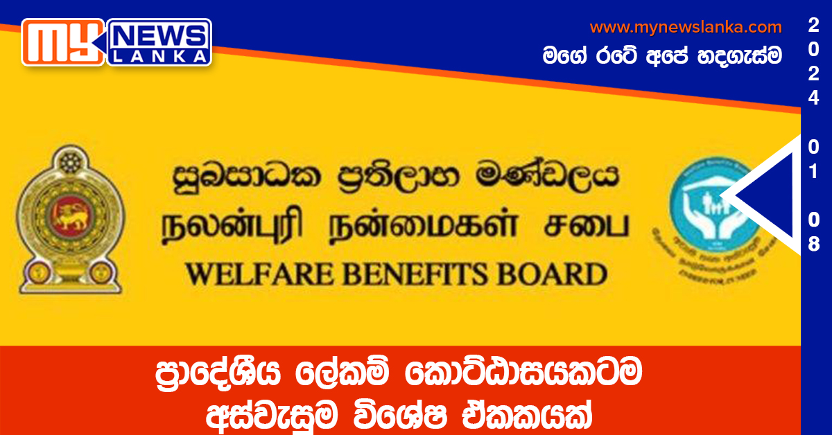 ප්‍රාදේශීය ලේකම් කොට්ඨාසයකටම අස්වැසුම විශේෂ ඒකකයක්