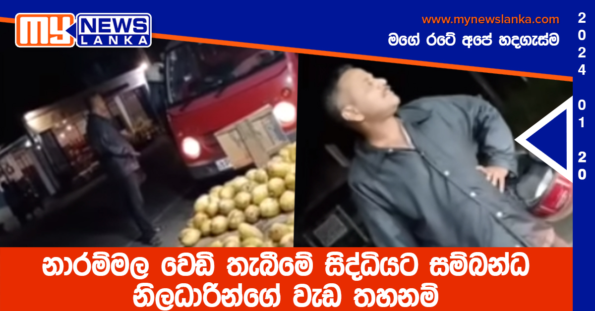 නාරම්මල වෙඩි තැබීමේ සිද්ධියට සම්බන්ධ නිලධාරින්ගේ වැඩ තහනම් නාරම්මල වෙඩි තැබීමේ සිද්ධියට සම්බන්ධ නිලධාරින්ගේ වැඩ තහනම්