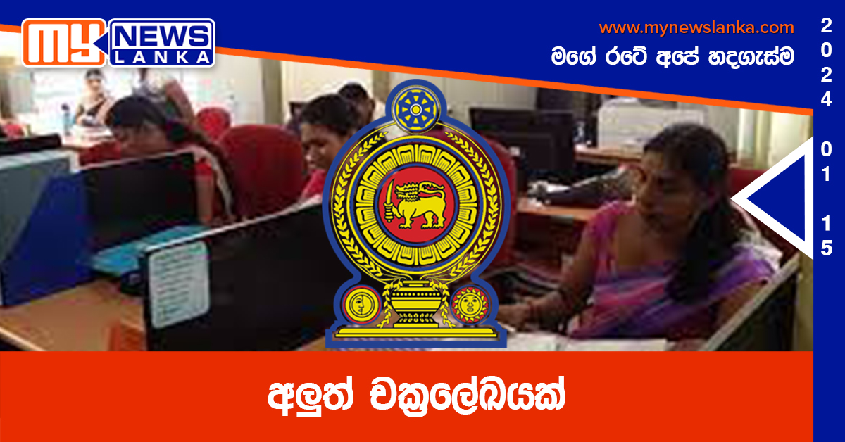අලුත් චක්රලේඛයක් අලුත් චක්රලේඛයක්