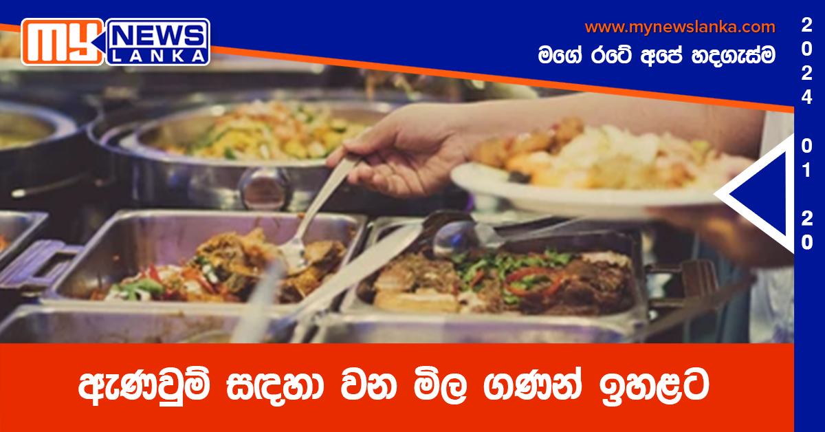 ඇණවුම් සඳහා වන මිල ගණන් ඉහළට ඇණවුම් සඳහා වන මිල ගණන් ඉහළට