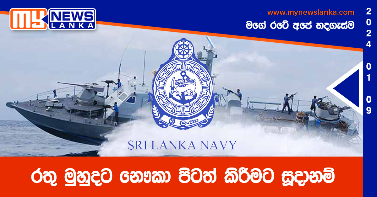 රතු මුහුදට නෞකා පිටත් කිරීමට සූදානම් රතු මුහුදට නෞකා පිටත් කිරීමට සූදානම්