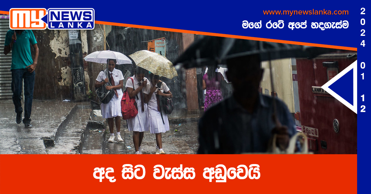 අද සිට වැස්ස අඩුවෙයි