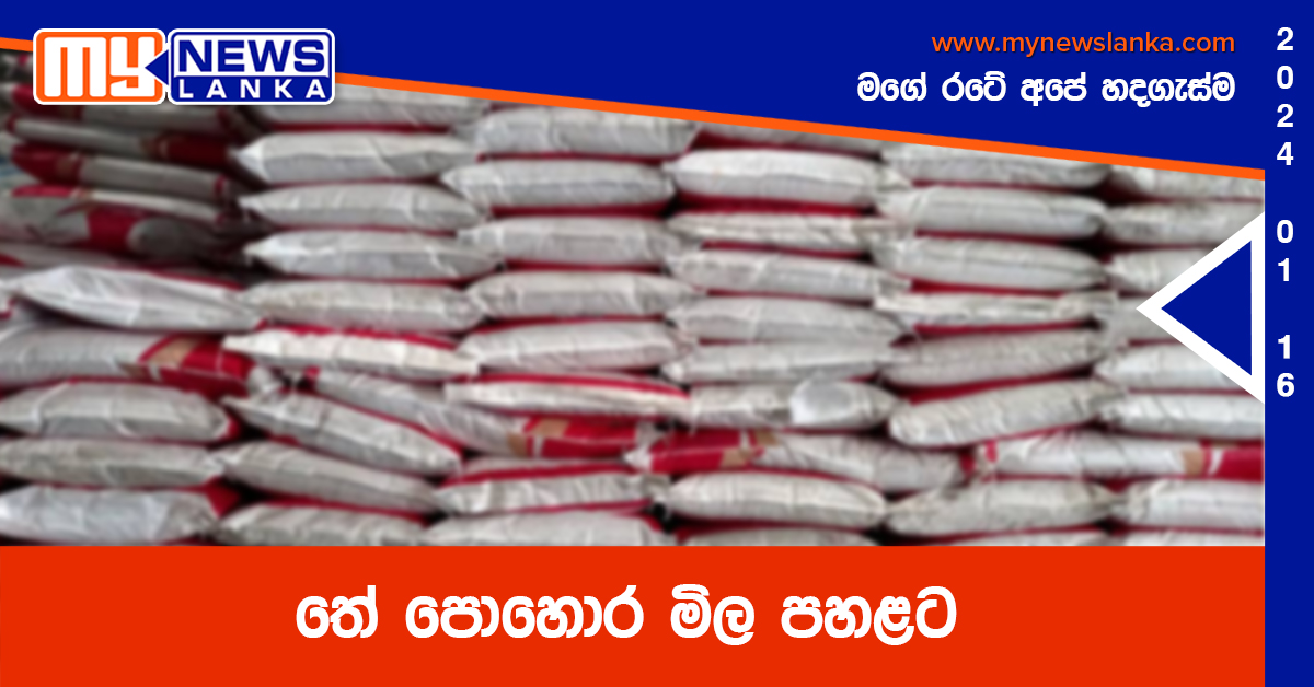 තේ පොහොර මිල පහළට