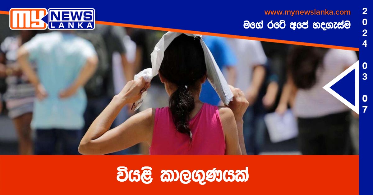 වියළි කාලගුණයක්