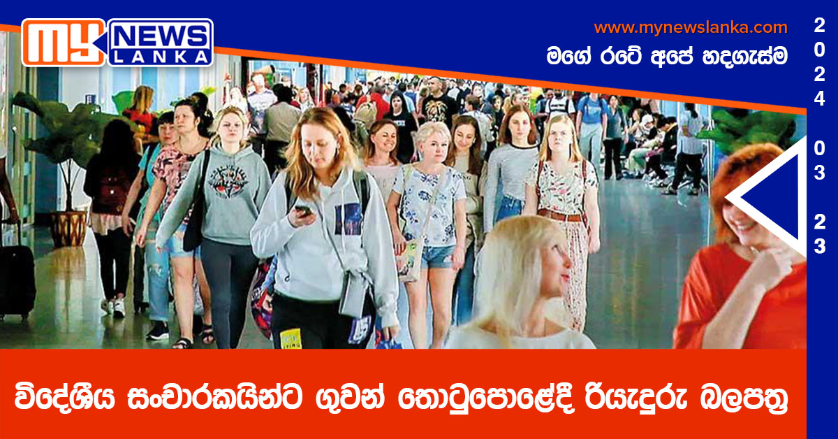 විදේශීය සංචාරකයින්ට ගුවන් තොටුපොළේදී රියැදුරු බලපත්‍ර