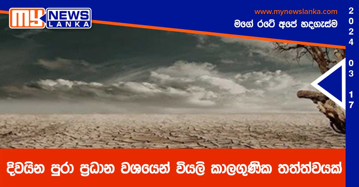 දිවයින පුරා ප්‍රධාන වශයෙන් වියලි කාලගුණික තත්ත්වයක්