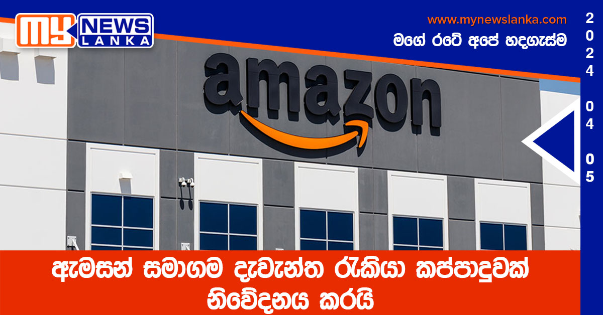 ඇමසන් සමාගම දැවැන්ත රැකියා කප්පාදුවක් නිවේදනය කරයි