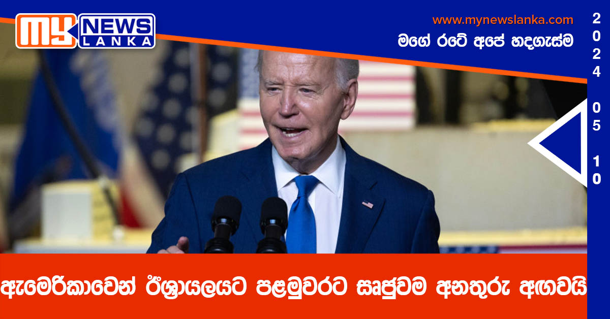 ඇමෙරිකාවෙන් ඊශ්‍රායලයට පළමුවරට සෘජුවම අනතුරු අඟවයි