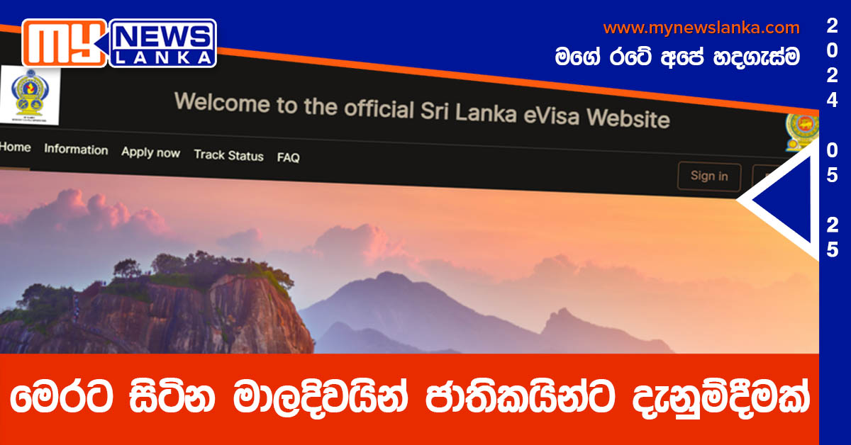 මෙරට සිටින මාලදිවයින් ජාතිකයින්ට දැනුම්දීමක්