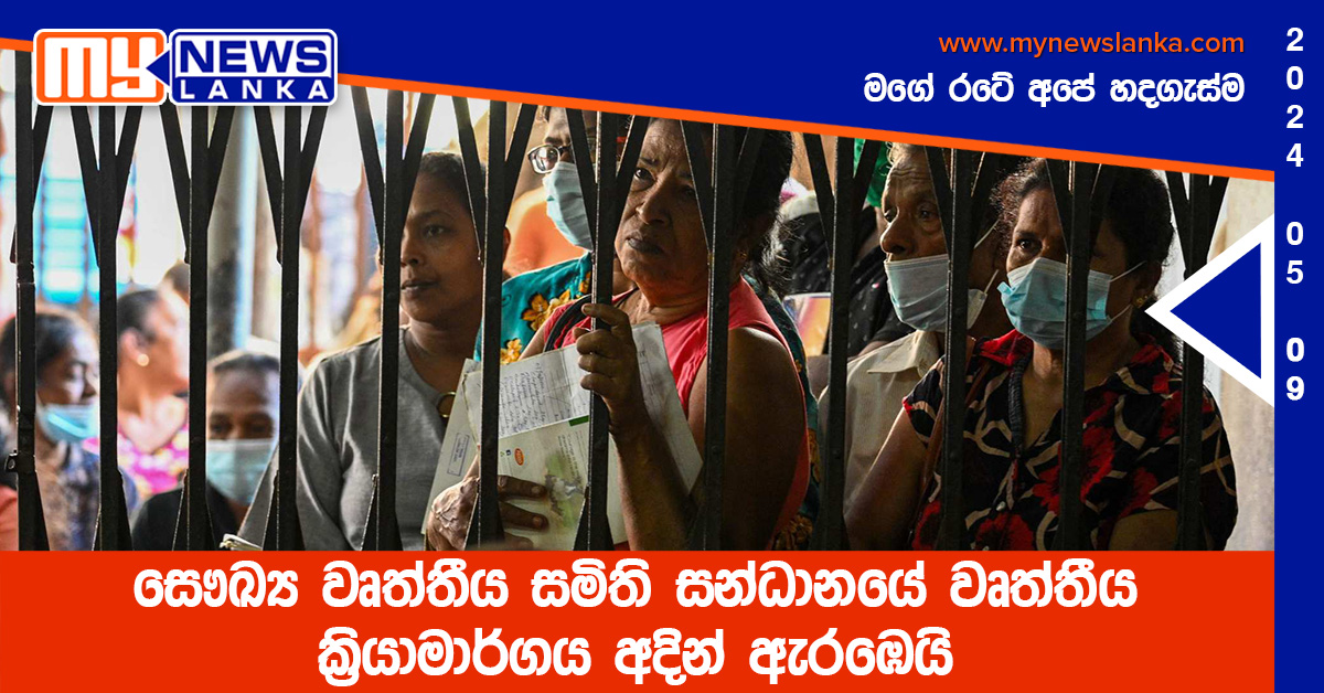 සෞඛ්ය වෘත්තීය සමිති සන්ධානයේ වෘත්තීය ක්රියාමාර්ගය අදින් ඇරඹෙයි සෞඛ්ය වෘත්තීය සමිති සන්ධානයේ වෘත්තීය ක්රියාමාර්ගය අදින් ඇරඹෙයි