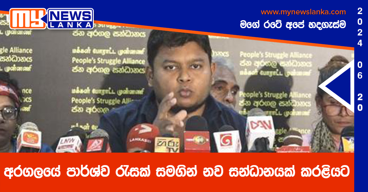 අරගලයේ පාර්ශ්ව රැසක් සමගින් නව සන්ධානයක් කරළියට