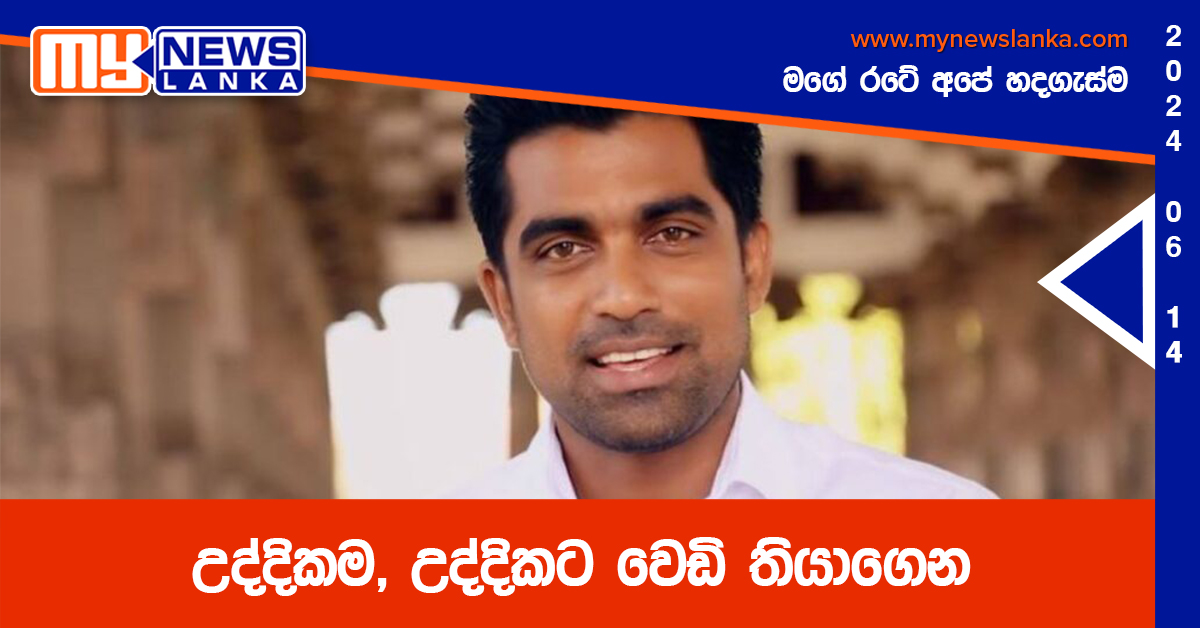 උද්දිකම, උද්දිකට වෙඩි තියාගෙන