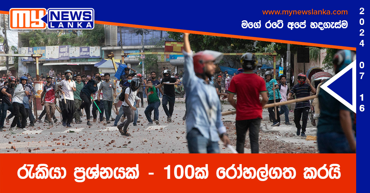 රැකියා ප්‍රශ්නයක් – 100ක් රෝහල්ගත කරයි