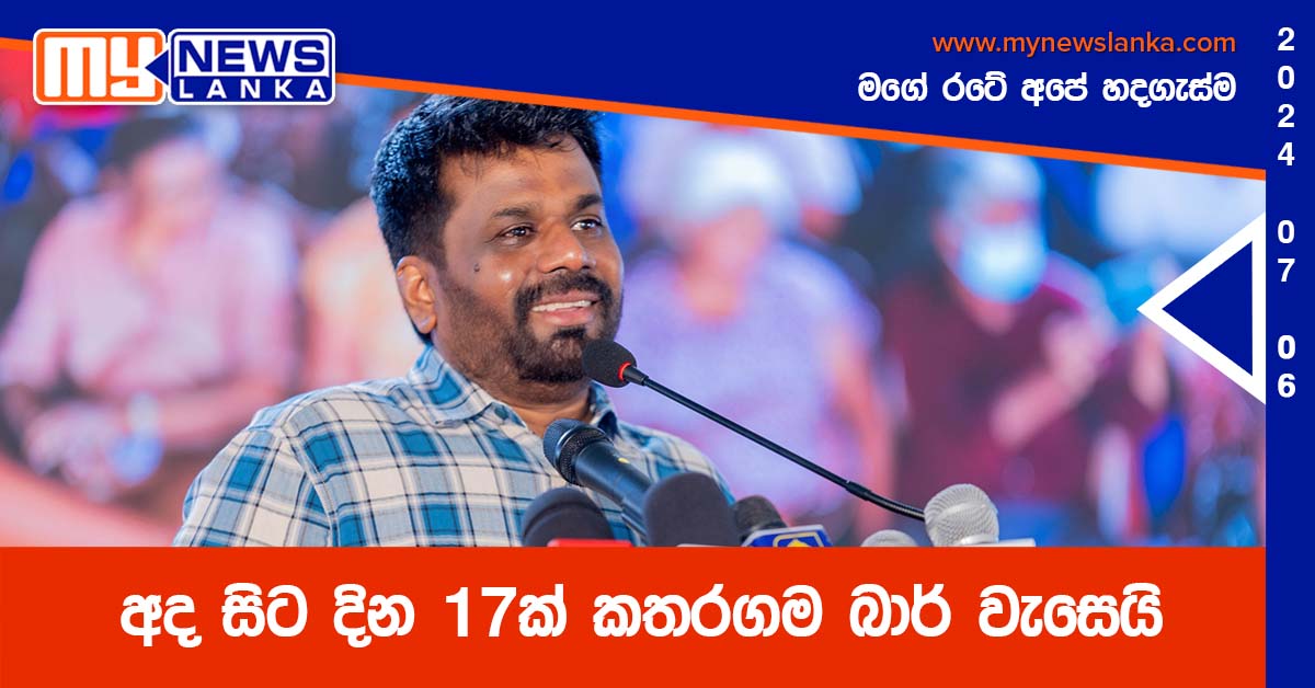 නියත වශයෙන්ම රනිල් පරදිනවාමයි – අනුර