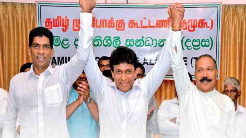 දෙමළ ප්‍රගතිශීලි සන්ධානයේ සහය සජිත්ට