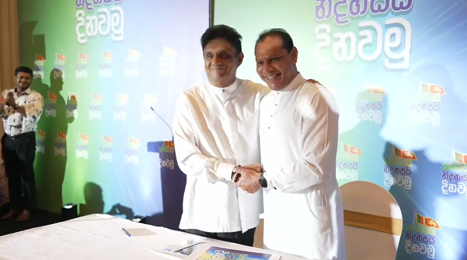 සජිත් – දයාසිරි ගිවිසුමකට අත්සන් තබයි