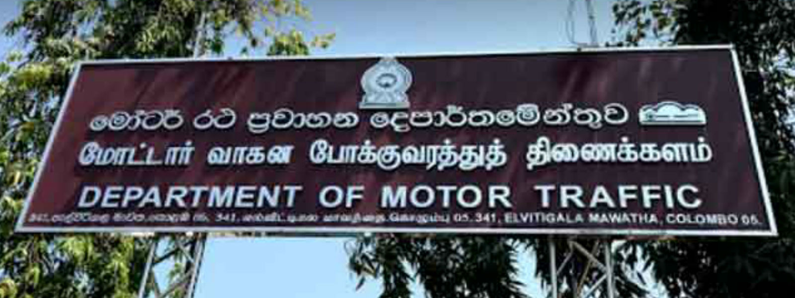 වාහන අංක තහඩු නිකුත් කිරීම තාවකාලිකව අත්හිටුවයි