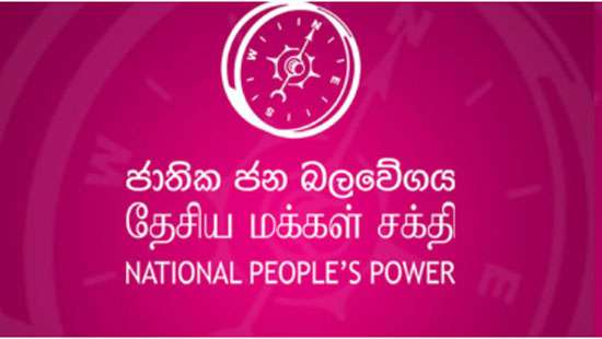 ජාතික ජන බලවේගයේ ජාතික ලැයිස්තුව නිවේදනය කෙරේ