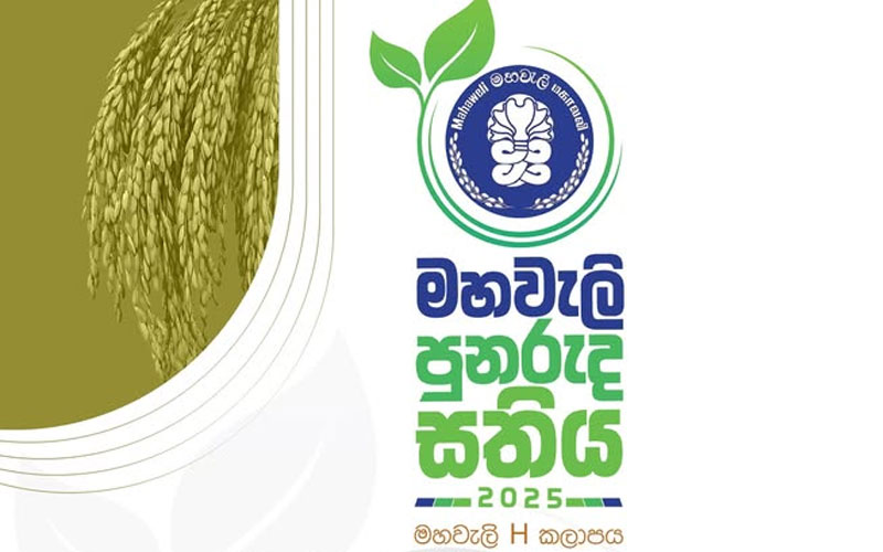 ‘මහවැලි පුනරුද සතිය’ අදින් ඇරඹෙයි