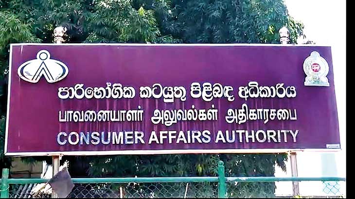 පසුගිය වසරේ පාරිභෝගික අධිකාරියෙන් වෙළෙඳසැල්වලට පැනවූ දඩ