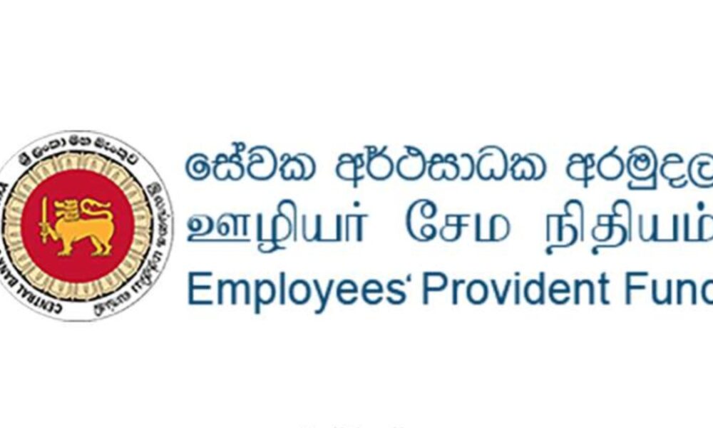 EPF සේවාවන් අද සිට මැයි 23 වැනිදා දක්වා අත්හිටුවයි