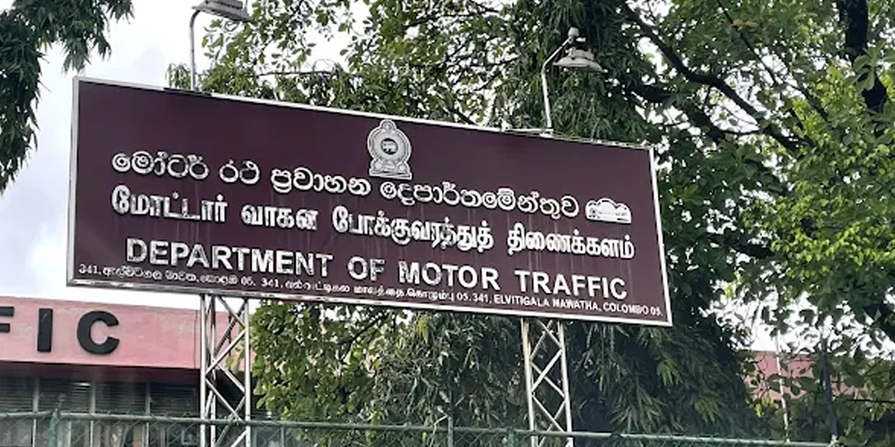 මෝටර් රථවලට ලියාපදිංචි අංක තහඩු නිකුත් කිරීම තාවකාලිකව අත්හිටුවයි
