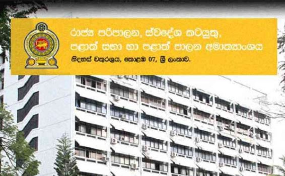 රාජ්‍ය නිලධාරීන්ට බාධා කළොත් වැඩ වරදී