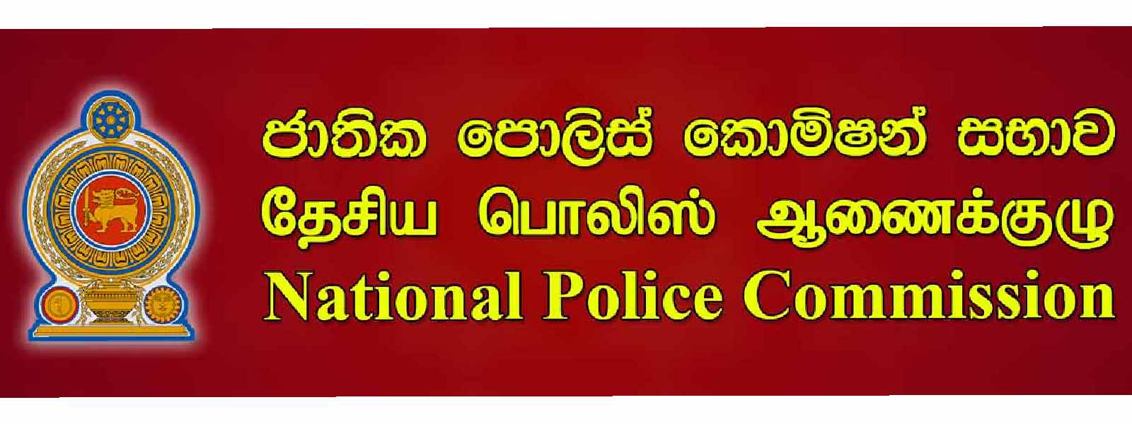 රේණුකා ඒකනායක ජාතික පොලිස් කොමිෂන් සභාවේ සාමාජිකත්වයෙන් ඉල්ලා අස්වෙයි