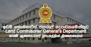 ආයෝජනවලට රජයේ ඉඩම් හඳුනාගැනීමේ සමීක්ෂණයක් ඇරඹෙයි