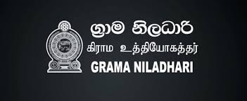 ග්‍රාම නිලධාරීන් වර් ජනයකට සැරසෙයි