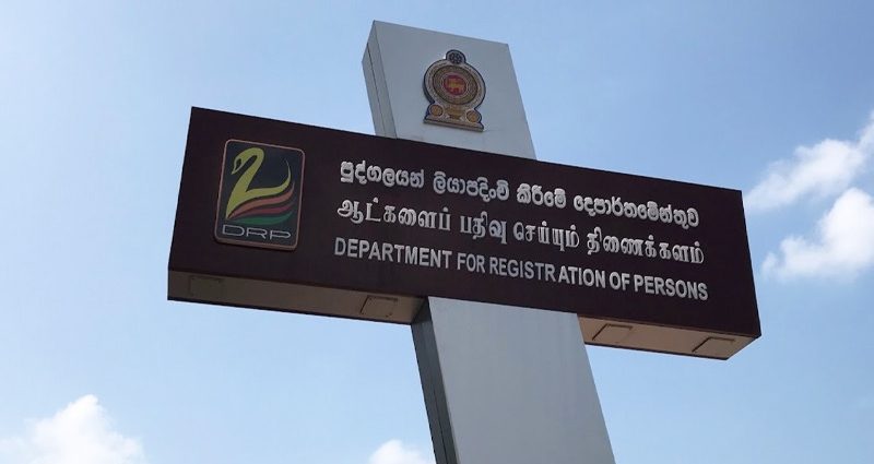 පුද්ගලයන් ලියාපදිංචි කිරීමේ දෙපාර් තමේන්තුවේ වැඩ නැවත දෙනුම් දෙනතුරු අත්හිටුවයි