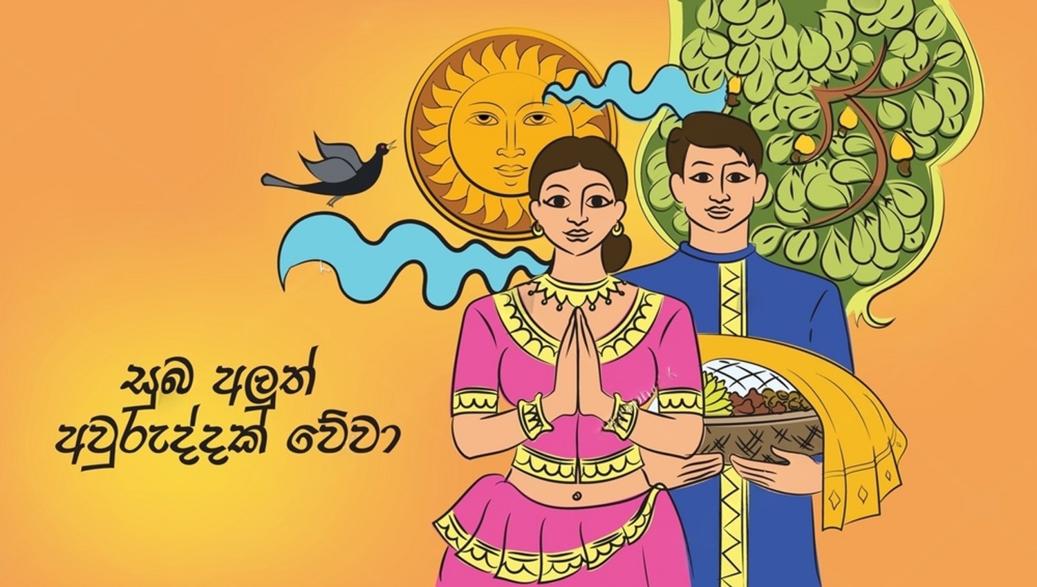 සුභ අලුත් අවුරුද්දක් වේවා !!!